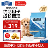 伯纳天纯经典系列小型犬幼犬粮3月-12月龄柯基泰迪比熊10kg/20斤
