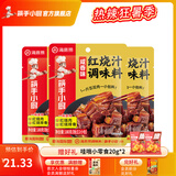海底捞 筷手小厨麻辣香锅酸汤肥牛调料 麻婆豆腐调料川菜家常炒菜调料 红烧肉调味料（咸香味）180g*3