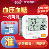 沸特斯（feitesi）血压血糖一体机家用手腕式电子血压计医用高精准测血糖仪试纸正品 血压血糖测量仪一体机+50血糖试纸+50采血针