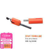 火枫 FMP-709炉头取火器应急生存镁棒打火石露营野炊求生点火 FMP-709取火器