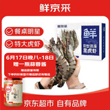 鲜京采 巨型黑虎虾 去冰净重3斤 24-30只/盒 源头直发 包邮