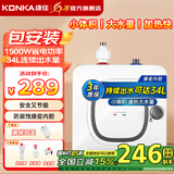 康佳（KONKA）电热水器 小厨宝速热式储水式 暖热水宝家用厨房水龙头 恒温防漏电防 高温防干烧防高压包安装KW01 34L 储水式小厨宝