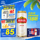 燕京啤酒 U8小度酒8度啤酒500ml*18听 巅峰开抢 现货热卖  整箱装