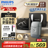 飞利浦（PHILIPS）电动剃须刀鹅卵石便携式刮胡刀 0.0微米净剃黄金比例 冰川银 生日礼物送男友 国家补贴