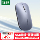 绿联无线蓝牙双模鼠标 适用苹果Mac华为Matebook荣耀笔记本电脑iPad平板鼠标 台式机轻音办公便携鼠标