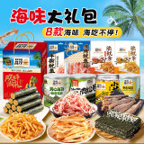 昌茂欢购好礼366g海南特产海鲜休闲零食三亚海味送朋友节日伴手礼盒