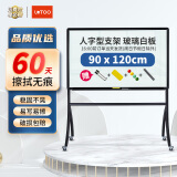 乐图（LOTOO）支架式白板90*120cm人字形支架式磁性钢化玻璃白板写字板办公会议黑板