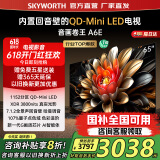 创维（Skyworth）电视65A6E 65英寸 内置回音壁miniled 288Hz高刷4K高清液晶语音护眼电视机deepseek 政府补贴20% 65英寸
