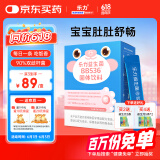 乐力儿童婴幼益生菌100亿/条 肠胃肠道 调理益生元脾胃虚弱拉肚吐奶