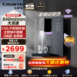 卡萨帝（Casarte）金钢芯管线机家用主管路不锈钢无塑料味0硅胶无异味温水同享厨下RO机大流速即热式净饮机CGR-GH1U1
