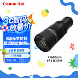 佳能（Canon）RF600mm F11 IS STM 超远摄定焦镜头 微单镜头