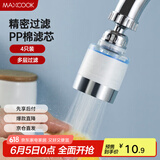 美厨（maxcook）滤水器滤芯 PP棉滤芯 通用水龙头过滤器接头滤芯 4个装MCPJ6647