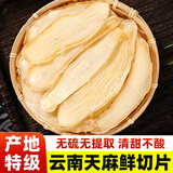 渭水鸿天麻片250克【高天麻素】云南特级中药材干货乌天麻片粉煲汤