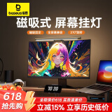 倍思 显示器屏幕挂灯 电脑电竞氛围背部磁吸夜灯学生宿舍神器酷毙灯非对称光源阅读灯触控条无极调节