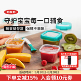 奥秀（OXO）婴儿辅食盒分装格宝宝零食罐防漏可外出携带冷冻保鲜密封可微波 青绿 180ml*4个