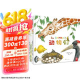 动物们鸟儿们（精装硬壳）鹦鹉螺21种动物 幼儿认知动物百科全书 儿童3-4-6岁故事书自然通识类 