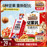 三只松鼠低糖高钙坚果乳250ml*10盒 核桃乳饮料礼盒零食礼包 团购送礼