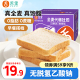 舌里全麦面包650g0脂无蔗糖吐司粗粮早餐健身代餐零食轻食欧包