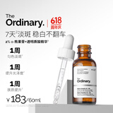 THE ORDINARY2%熊果苷透明质酸精华提亮补水亮肤精华液美肤小白瓶60ml