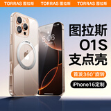图拉斯【新相机按键】O1S适用苹果16promax手机壳iphone16promax保护套15 14pro支架磁吸防摔磨砂支点壳 全透明 iPhone16ProMax