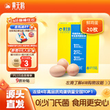 黄天鹅鸡蛋可生食鸡蛋20枚单枚53g鸡蛋礼盒源头直发鲜鸡蛋