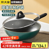 炊大皇 炒锅易洁平底不粘锅炒菜锅煎锅32cm 电磁炉通用  翠釜BG32MW