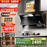 华蒂干抽油烟机家用大吸力顶侧双吸式 一级能效吸油烟机46风量变频低噪 自动清洗脱排烟机灶具套装 【单烟机】LED大灯+彩屏声控+排名前十名 液化气【上门安装】