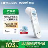 鱼跃(yuwell)医用电子体温额温枪温度计婴儿童老人体温计家用精准YT-1