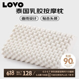 LOVO罗莱生活 泰国进口天然乳胶枕头枕芯人体工学粒按摩枕学生宿舍