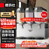 德玛仕（DEMASHI）饮料机商用冷饮机 全自动三缸冷热双温果汁机多功能自助餐酒店用可乐机奶茶机热饮机GZJ351 喷淋款