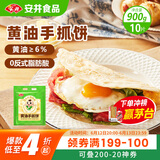 安井 黄油手抓饼900g 10片装 儿童早餐 面饼煎饼皮  营养速食酥脆奶香