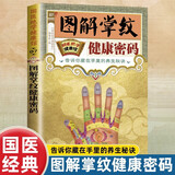 满6-6】国医绝学健康馆图解养生经典套装百病食疗刺血治病神农本草经老祖传偏方金匮要略 中华传统偏方穴位图医书黄帝内经中医国学 图解掌纹健康密码 无规格