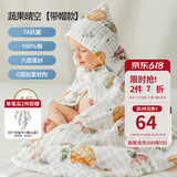 嫚熙（EMXEE）婴儿浴巾儿童宝宝纱布浴巾新生儿斗篷浴袍洗澡包巾 蔬果晴空【斗篷款105×105cm】