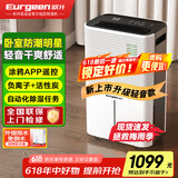 欧井（Eurgeen）除湿机/抽湿机 24L/天除湿量 家用轻音室内干衣吸湿器 APP智联负离子净化 OJ-252E