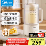 美的（Midea）豆浆机破壁机全自动免煮果汁机家用小型多功能榨汁机辅食机轻音免手洗免过滤智能预约1-2人畅饮 DJ12B-FB80E73 1.2L