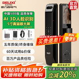 德力西智能门锁全自动指纹锁智能锁电子锁密码锁猫眼人脸指静脉入户门锁 【3D人脸】5寸猫眼屏+远程解锁 【智惠全家享礼包】智能手环*4