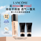 兰蔻持妆粉底液B-01暖阳白30ml持久化妆品遮瑕油皮礼盒生日礼物送女友