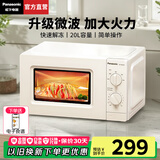 松下（Panasonic）微波炉家用多功能小型迷你360°转盘式环绕均匀加热五档大火力老人用简单20升容量销量第一名SM30 转盘式【700W升级火力+3D循环折射】SM30