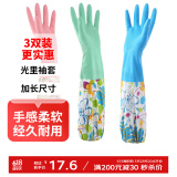 雅高 长款洗碗手套3双装 家务清洁橡胶手套洗衣清洁手套