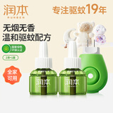 润本（RUNBEN）电蚊香液无味无烟驱蚊液插电式蚊香加热器防蚊液 45ml 2瓶 1器【新购体验装】非定时