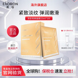 EAORON澳容水光针面膜玻尿酸精华补水胶原蛋白提亮肤色护肤品 【补水淡纹】青春面膜5片/盒 25ml*5
