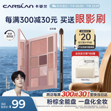 卡姿兰（Carslan）十色眼影盘一盘多用眼影腮红高光修容鼻影盘03#18g生日礼物送女友