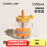 chakolab玻璃吸管杯和序大容量耐高温大肚水杯子冰棒杯漏斗杯茶水分离 贪吃蛇 1150ml