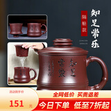 古悦堂 宜兴原矿紫砂杯带内胆过滤茶杯紫砂盖杯泡茶杯知足常乐隔舱杯 知足常乐隔舱杯