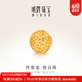 明牌珠宝生日礼物 足金古法黄金卷云珠花丝玲珑珠转运珠女AFC0496工费90 镂空圆珠 约0.92克