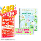 蝴蝶·豌豆花（暖心美读书·注音美绘系列）