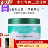 蓓霓芬官网同款 蓓霓芬上海维娜阿尔卑斯洗面奶清洁霜三层清洁套装 阿尔卑斯纯净清洁霜