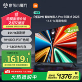 小米（MI）电视55英寸144Hz高刷 3+64GB REDMI A Pro 55 2025节能版 以旧换新L55RB-APE二级能效家电国家补贴