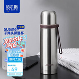 哈尔斯316不锈钢保温水杯男女士大容量商务便携户外泡茶杯子钢本色500ml