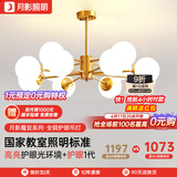 月影智能护眼客厅吊灯餐厅灯北欧简约全铜魔豆中山灯具套餐三室两厅 12头【智能款/RA97】20-30㎡
